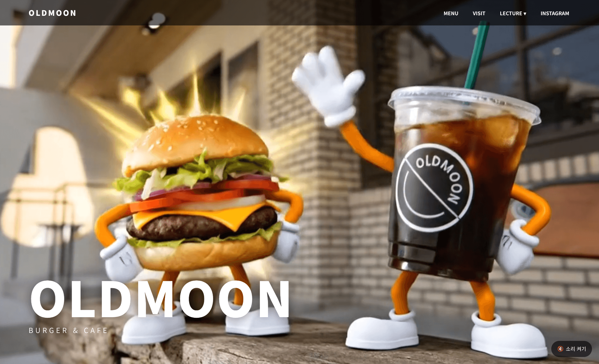 OLDMOON 버거와 커피