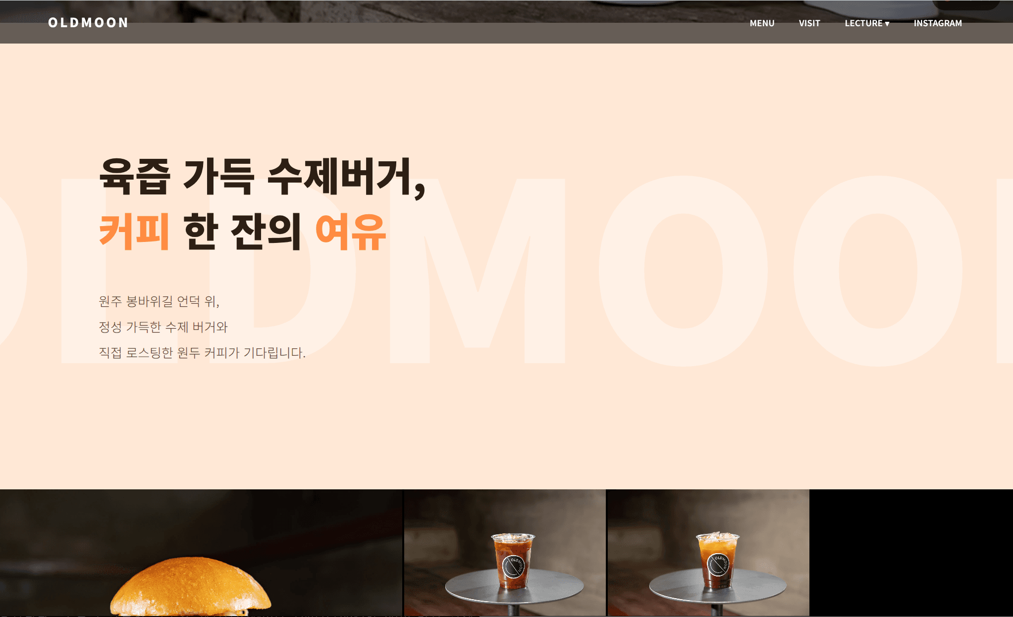 OLDMOON 시그니처 커피